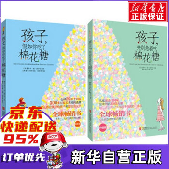 孩子先別急著吃棉花糖 孩子先別急著吃棉花糖