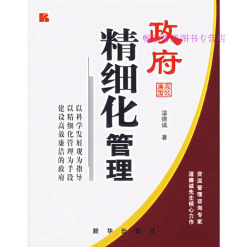 政府精細化管理溫德誠