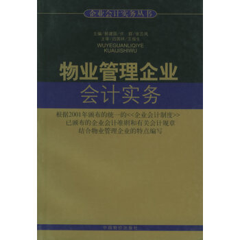 物業管理企業會計實務 物業管理企業會計實務