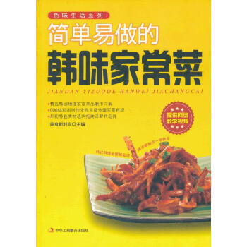 簡單易做的韓味家常菜 簡單易做的韓味家常菜