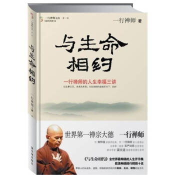 s與生命相約一行禪師 s與生命相約一行禪師