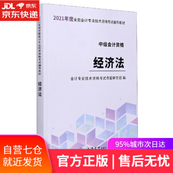 經濟法立信會計出版社