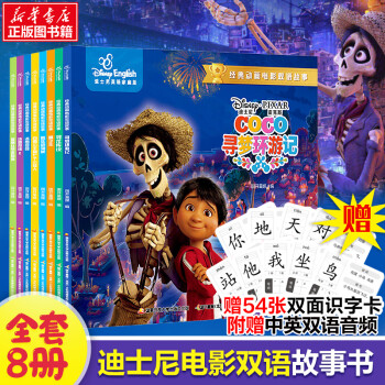 經典動畫電影雙語故事 經典動畫電影雙語故事