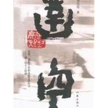 鑿空劉亮程作家出版社 鑿空劉亮程作家出版社