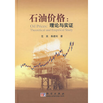 石油價格理論與實證 石油價格理論與實證