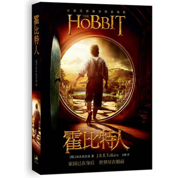 霍比特人電影書衣本 霍比特人電影書衣本