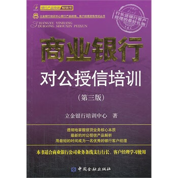 商業銀行對公授信培訓