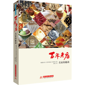 百年老店名家的秘訣 百年老店名家的秘訣