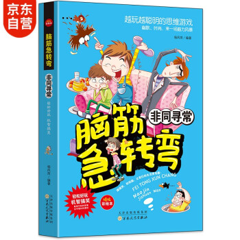腦筋急轉彎-非同尋常 腦筋急轉彎-非同尋常