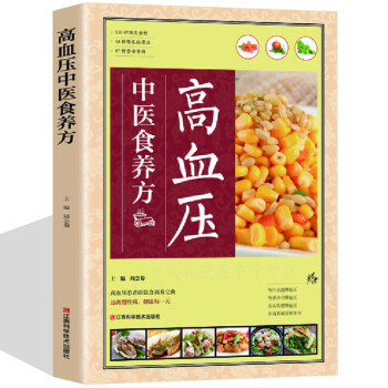高血壓一日三餐怎么吃 高血壓一日三餐怎么吃