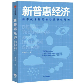 新普惠經濟經濟圖書 新普惠經濟經濟圖書