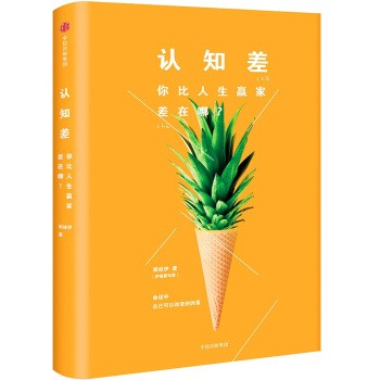 你比人生贏家差在哪? 你比人生贏家差在哪?