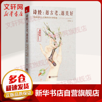 詩經越古老,越美好 詩經越古老,越美好