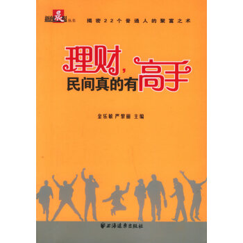 理財,民間真的有高手 理財,民間真的有高手