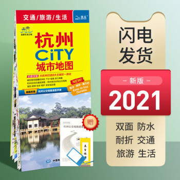 杭州CiTY城市地圖 杭州CiTY城市地圖