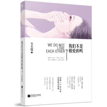 我們不是相愛嗎艾小圖 我們不是相愛嗎艾小圖