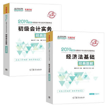 初級會計實務經典題解 初級會計實務經典題解