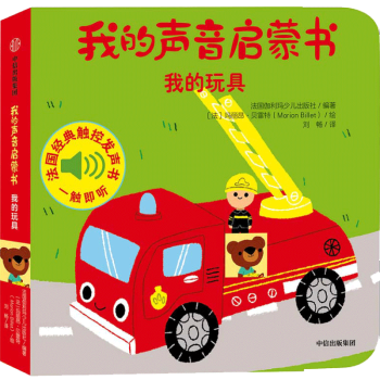身邊的聲音-我的玩具 身邊的聲音-我的玩具