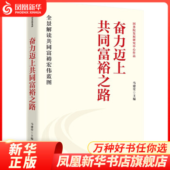奮力邁上共同富裕之路 奮力邁上共同富裕之路