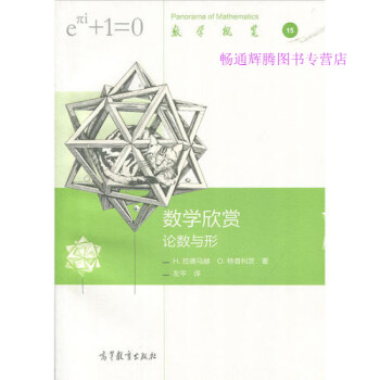 數學欣賞論數與形左平 數學欣賞論數與形左平