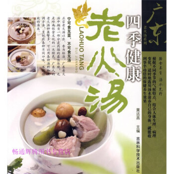 四季健康老火湯黃遠燕 四季健康老火湯黃遠燕