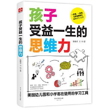 孩子受益一生的思維力 孩子受益一生的思維力
