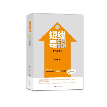 短線是銀十萬到百萬 短線是銀十萬到百萬