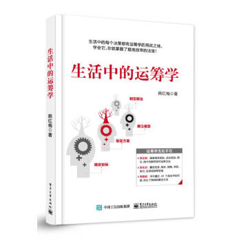生活中的運(yùn)籌學(xué)韓紅梅 生活中的運(yùn)籌學(xué)韓紅梅