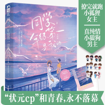 同學,年級第一是我的 同學,年級第一是我的