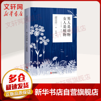 男人是動物女人是植物 男人是動物女人是植物