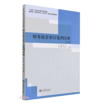 財(cái)務(wù)報(bào)表審計(jì)案例分析 財(cái)務(wù)報(bào)表審計(jì)案例分析