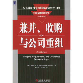 兼并、收購(gòu)與公司重組 兼并、收購(gòu)與公司重組
