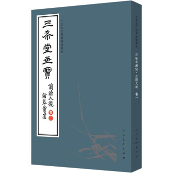三希堂畫寶-蘭譜大觀 三希堂畫寶-蘭譜大觀