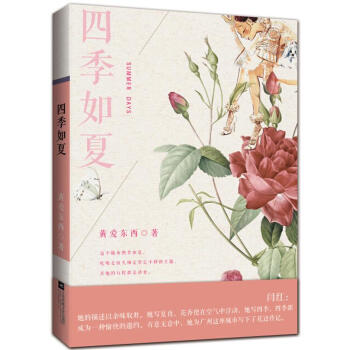 四季如夏2015新版 四季如夏2015新版