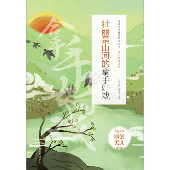 壯麗是山河的拿手好戲 壯麗是山河的拿手好戲