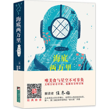 經(jīng)典新讀海底兩萬里 經(jīng)典新讀海底兩萬里