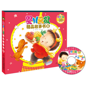 嬰兒畫報精品故事書6 嬰兒畫報精品故事書6