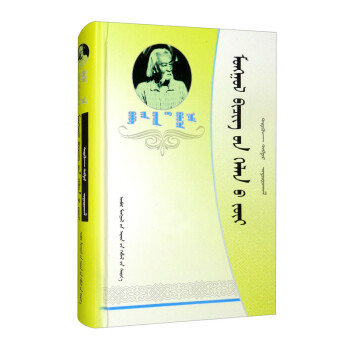 蒙古語書面語法第一冊 蒙古語書面語法第一冊