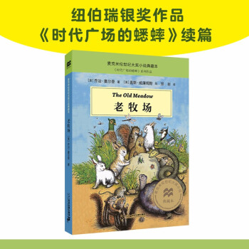 老牧場大獎小說典藏本 老牧場大獎小說典藏本