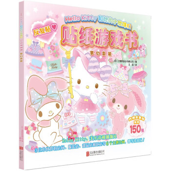 貼紙游戲書-夢幻變裝 貼紙游戲書-夢幻變裝