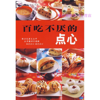 百吃不厭的點心顏金滿 百吃不厭的點心顏金滿