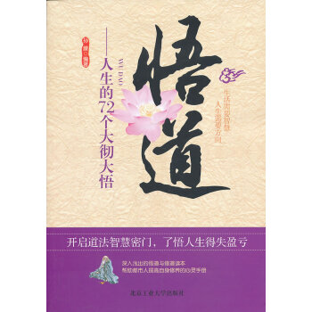 人生的72個(gè)大徹大悟 人生的72個(gè)大徹大悟