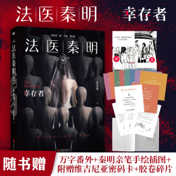 法醫秦明幸存者典藏版 法醫秦明幸存者典藏版