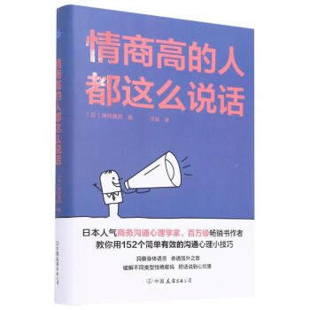 情商高的人都這么說話