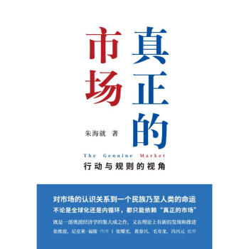 真正的市場朱海就
