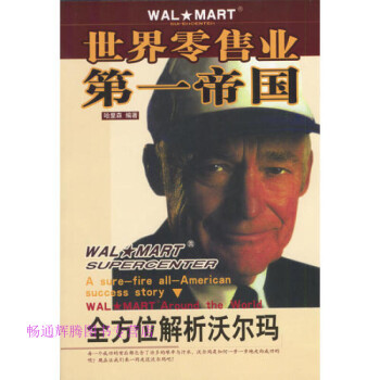 世界零售業(yè)帝國哈里森