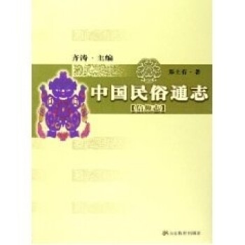 中國民俗通志信仰志