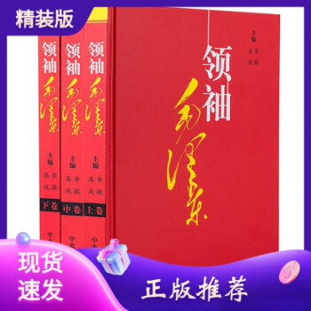 領袖毛澤東精裝16開