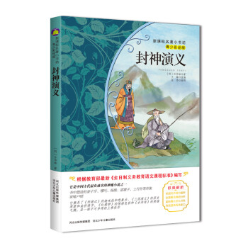 封神演義傳記政治人物 封神演義傳記政治人物