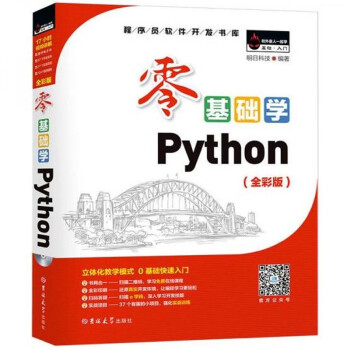 零基礎(chǔ)學(xué)Python 零基礎(chǔ)學(xué)Python